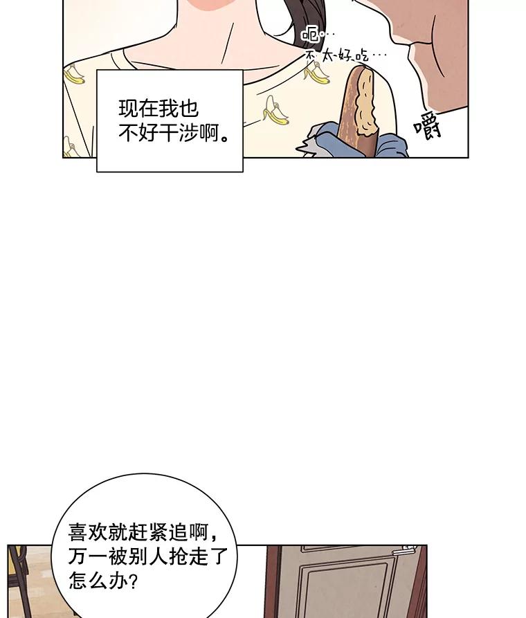 《救命冤家》35.各自发展 第16页