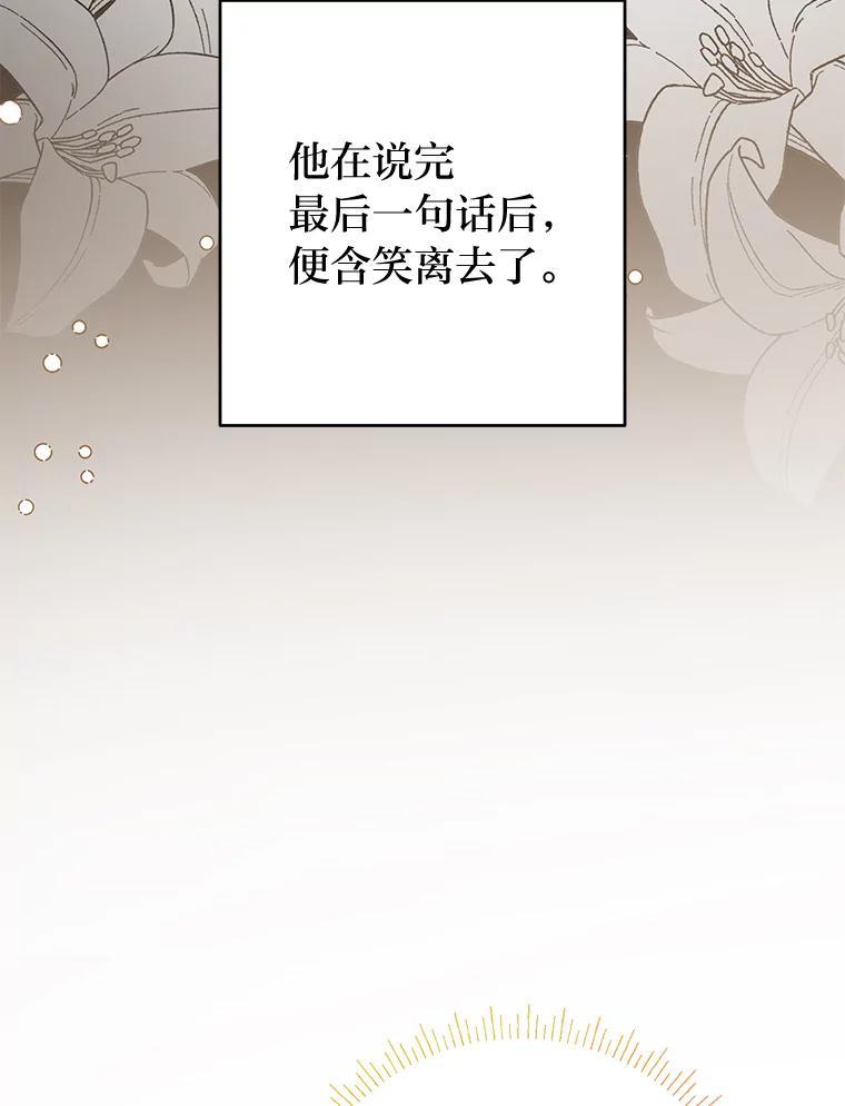 《还以为是绝症丈夫呢》34.知而不言 第44页