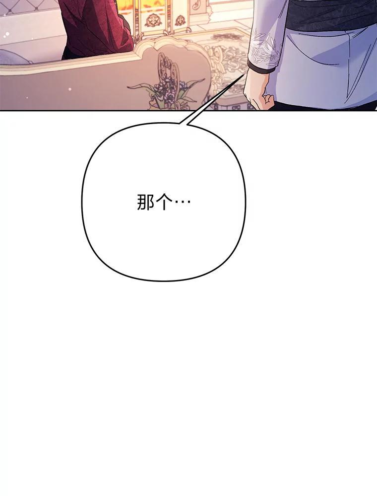 《还以为是绝症丈夫呢》34.知而不言 第48页