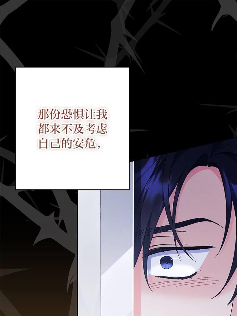 《还以为是绝症丈夫呢》34.知而不言 第111页