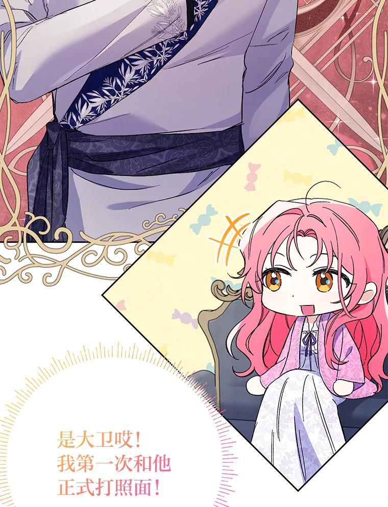 《还以为是绝症丈夫呢》34.知而不言 第39页