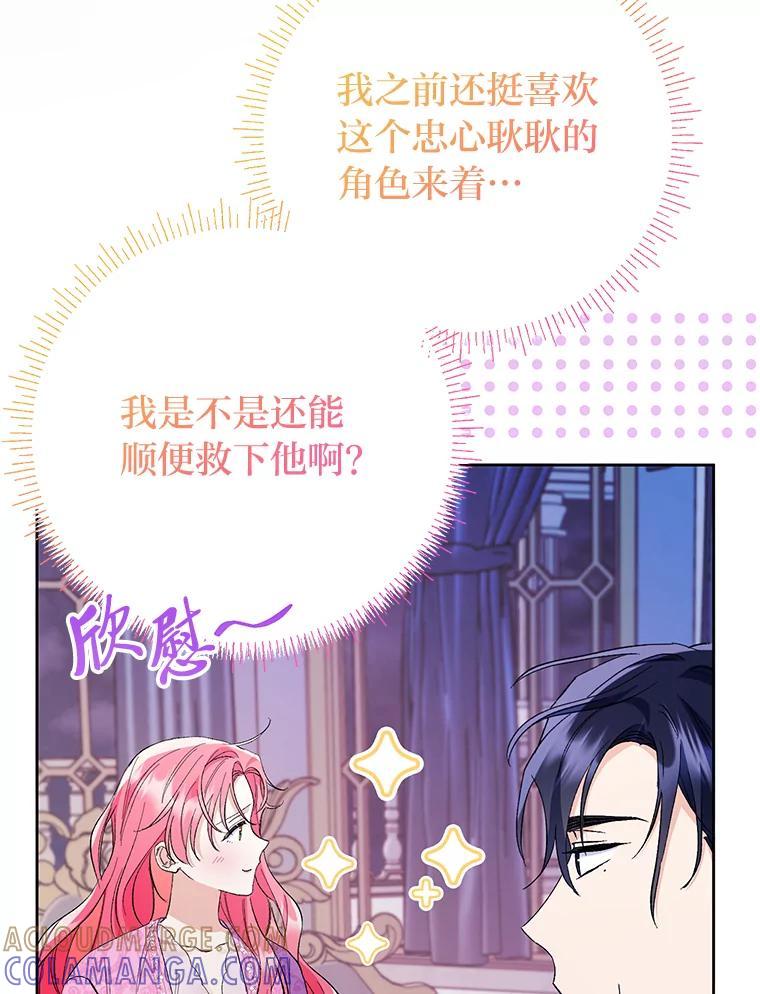 《还以为是绝症丈夫呢》34.知而不言 第45页
