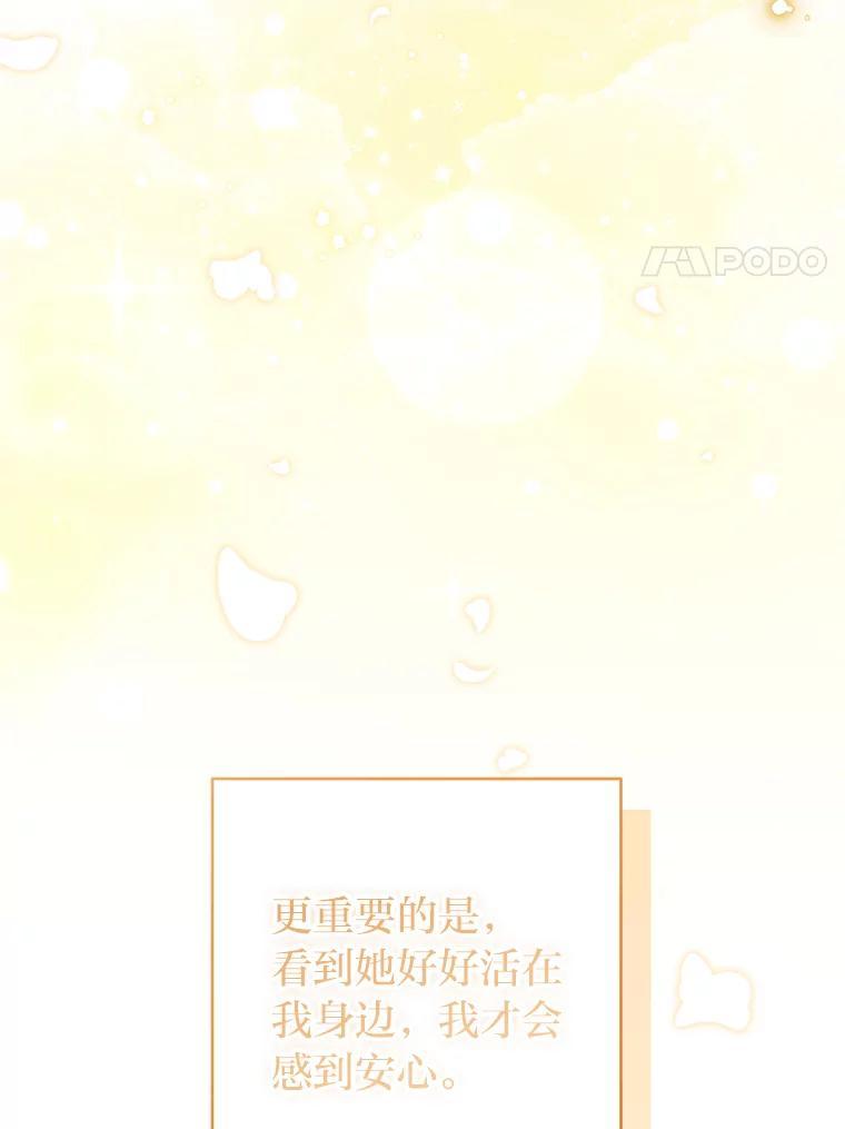 《还以为是绝症丈夫呢》34.知而不言 第115页