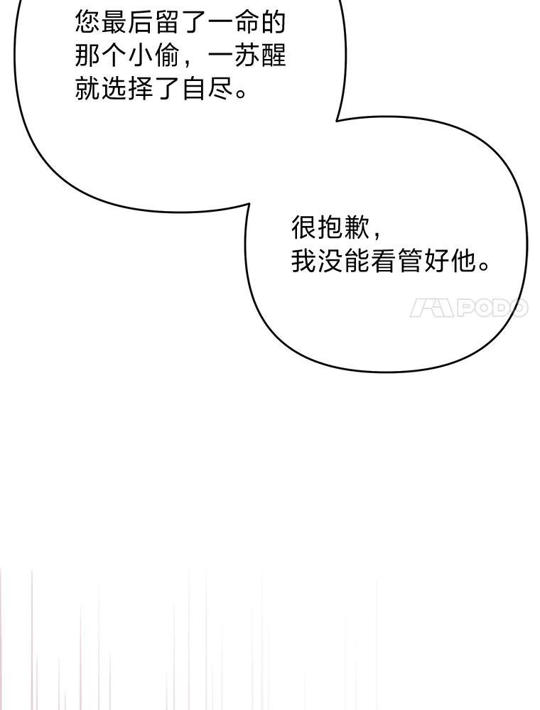 《还以为是绝症丈夫呢》34.知而不言 第50页