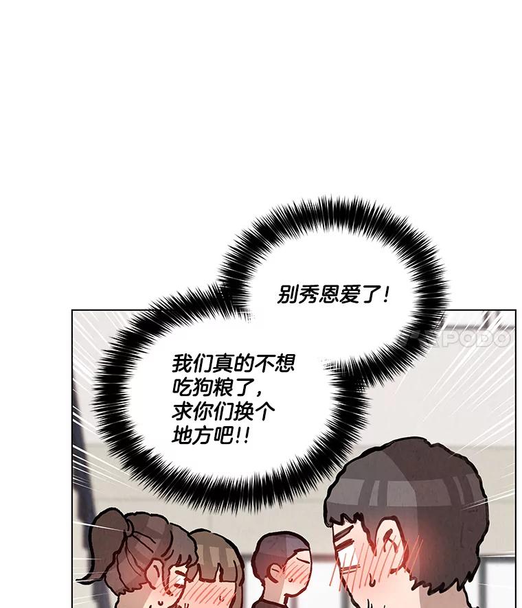 《救命冤家》35.各自发展 第75页