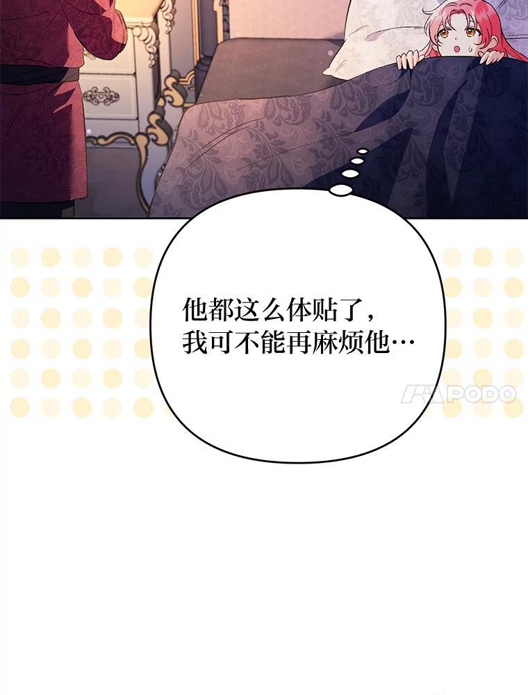 《还以为是绝症丈夫呢》34.知而不言 第92页