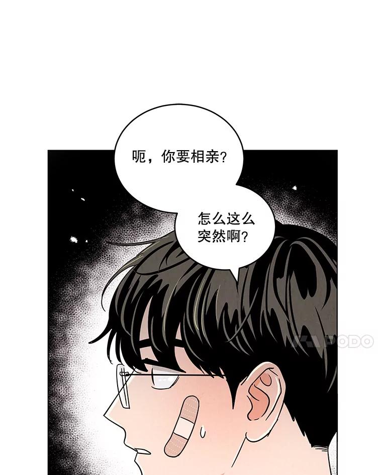 《救命冤家》35.各自发展 第39页
