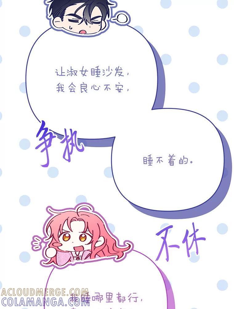 《还以为是绝症丈夫呢》34.知而不言 第77页