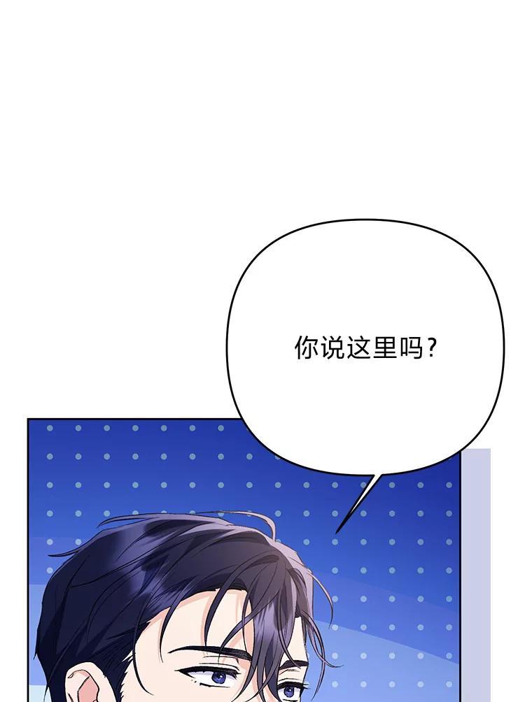 《还以为是绝症丈夫呢》34.知而不言 第70页