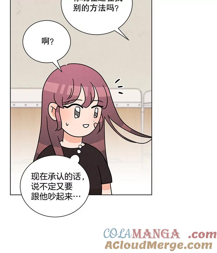 《救命冤家》35.各自发展 第77页