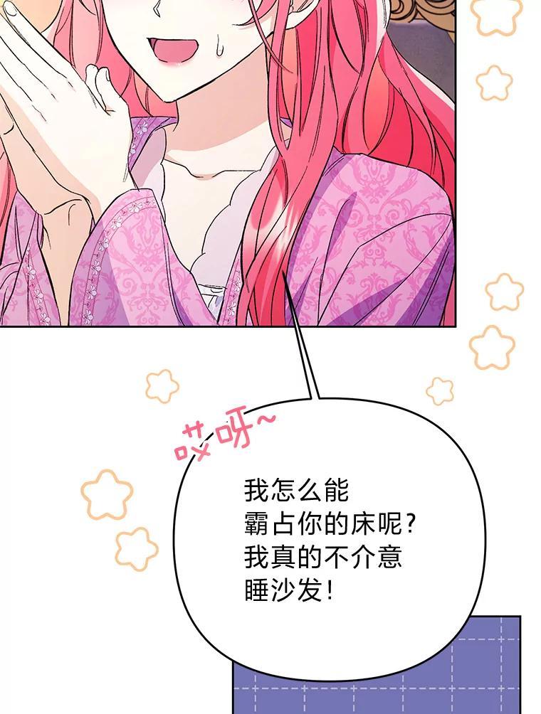 《还以为是绝症丈夫呢》34.知而不言 第75页