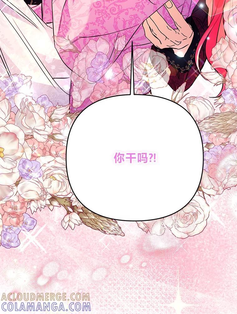 《还以为是绝症丈夫呢》34.知而不言 第85页