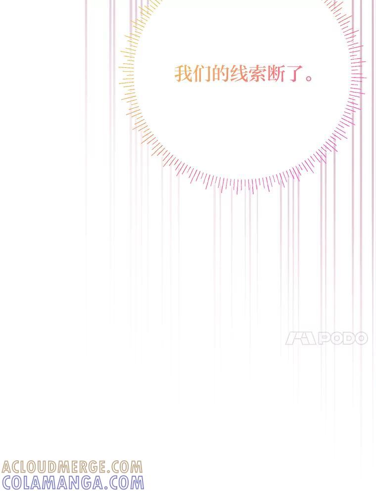 《还以为是绝症丈夫呢》34.知而不言 第53页