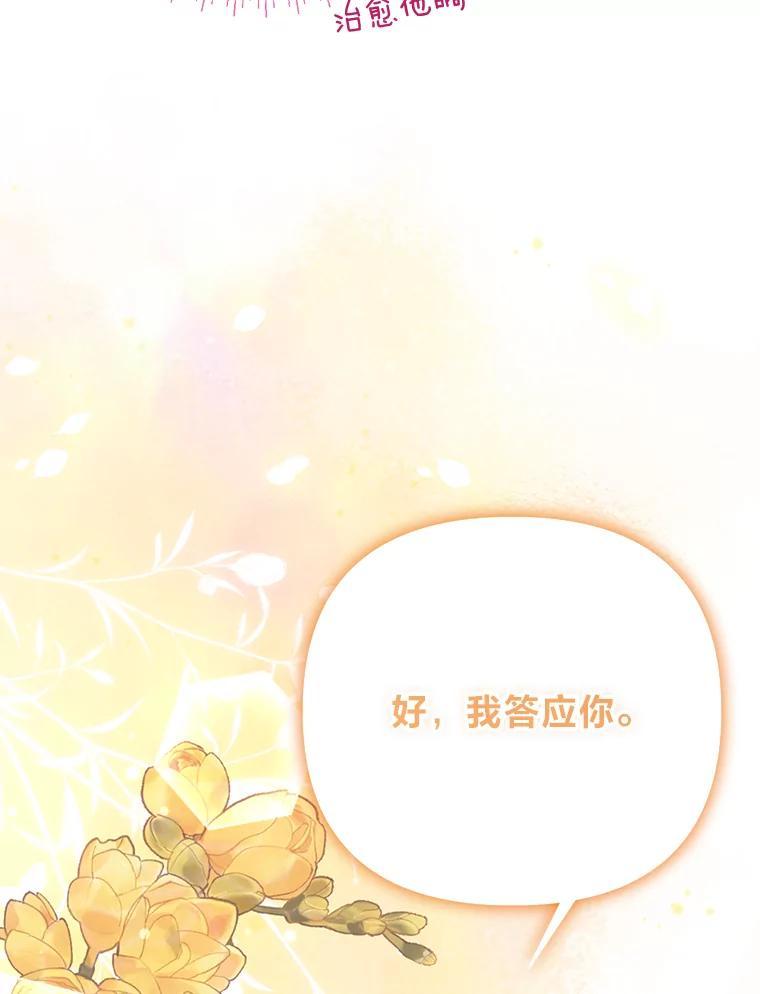 《还以为是绝症丈夫呢》34.知而不言 第32页