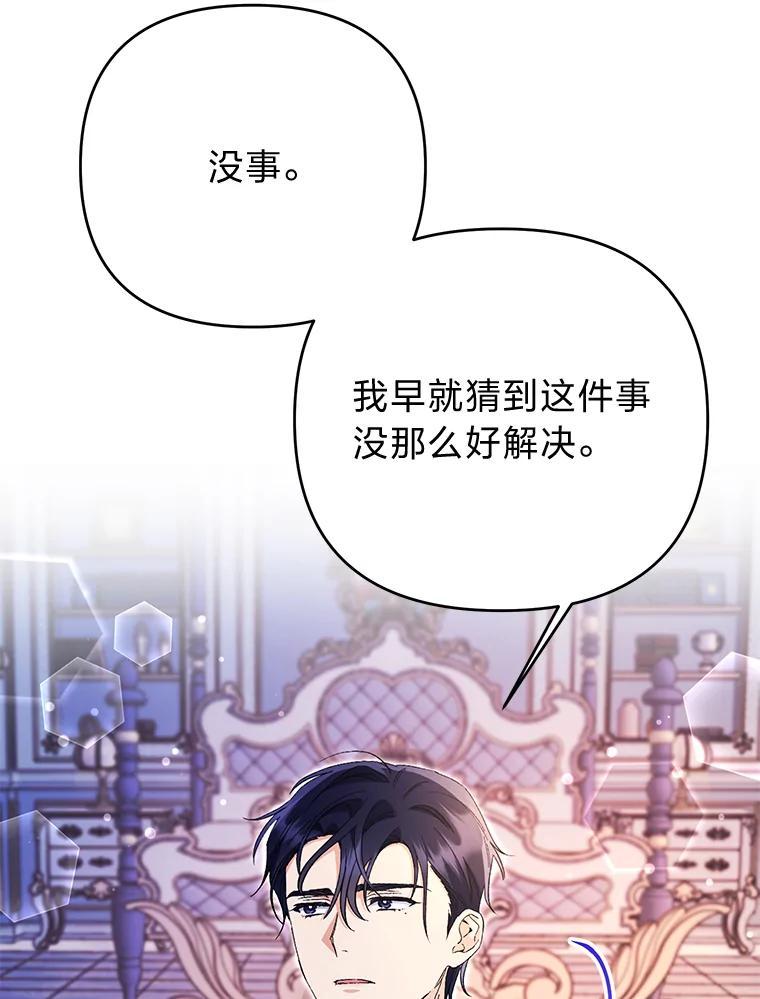 《还以为是绝症丈夫呢》34.知而不言 第54页