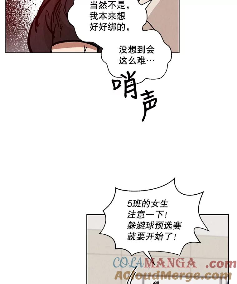 《救命冤家》35.各自发展 第89页