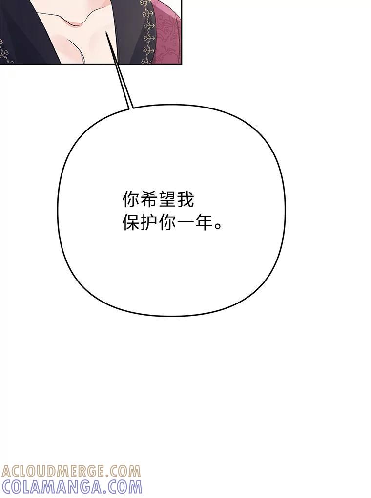《还以为是绝症丈夫呢》34.知而不言 第25页