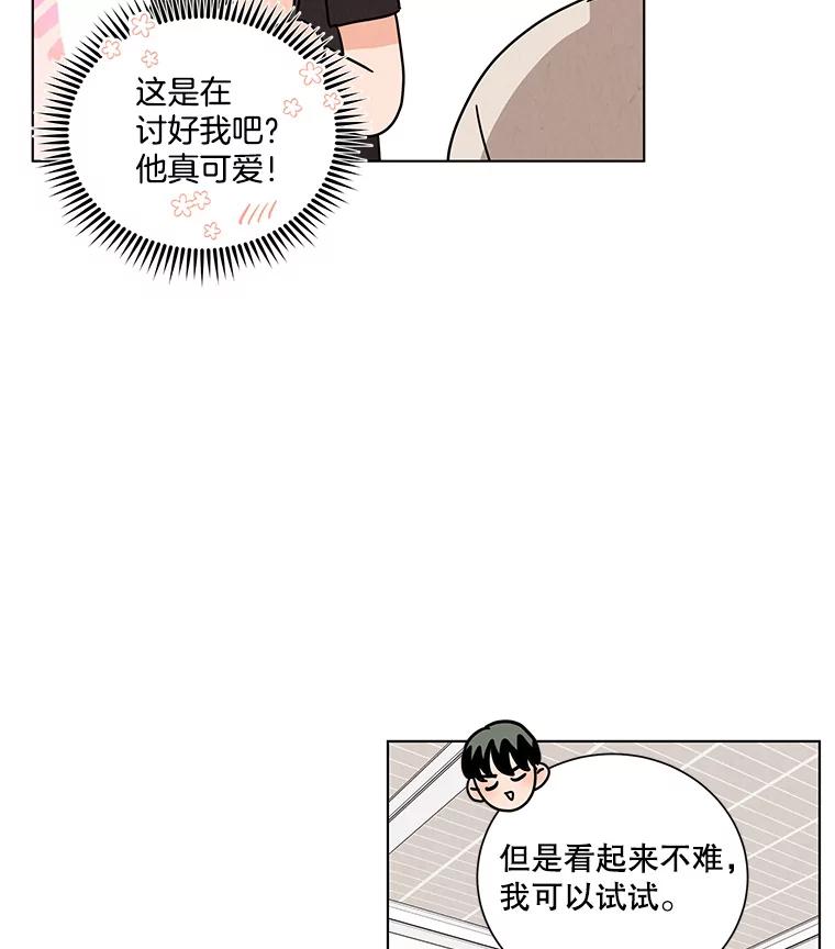 《救命冤家》35.各自发展 第83页