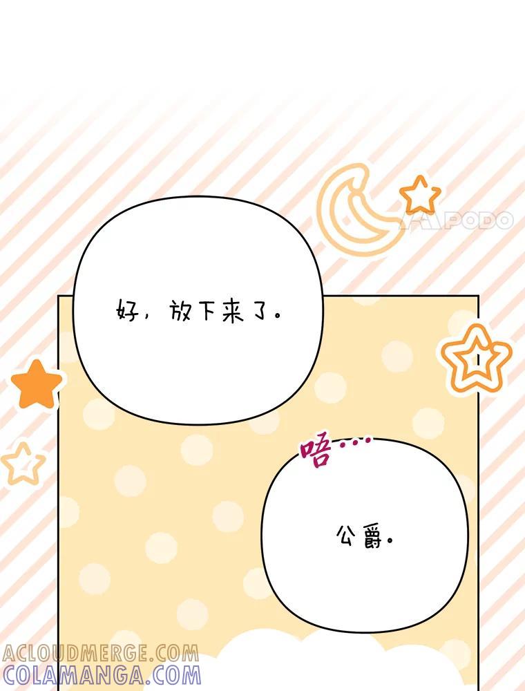 《还以为是绝症丈夫呢》34.知而不言 第89页