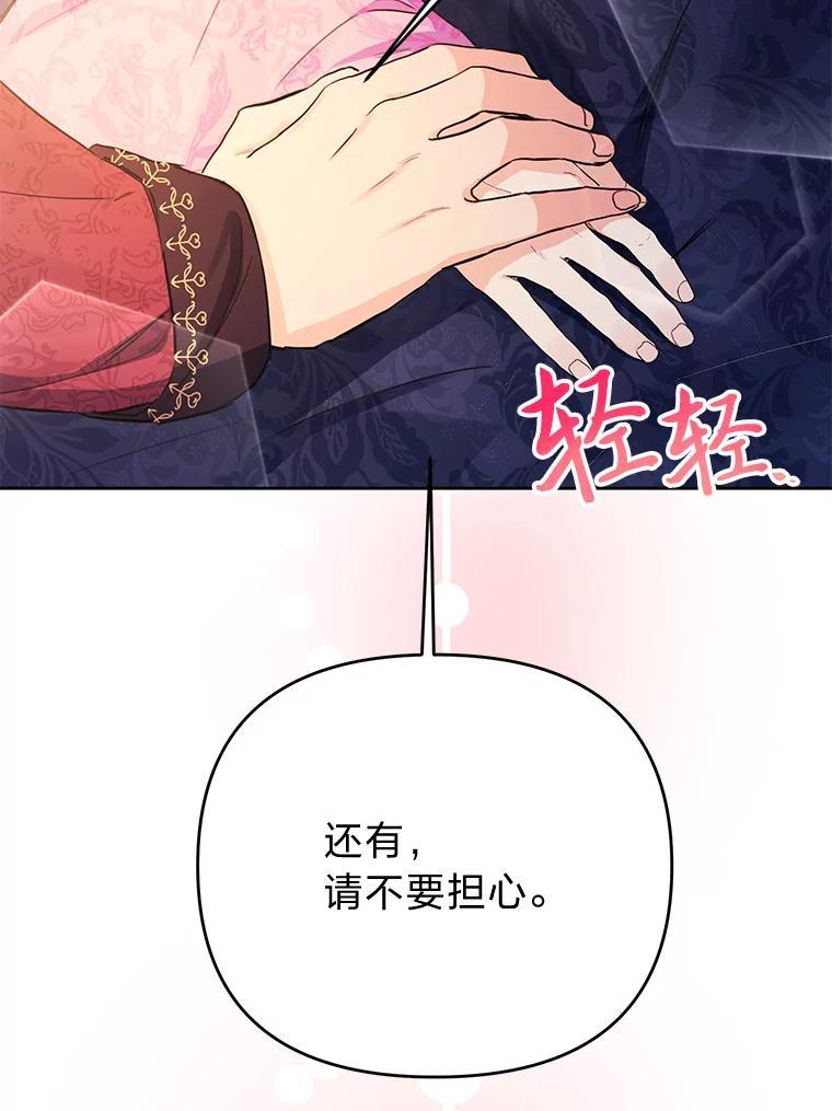 《还以为是绝症丈夫呢》34.知而不言 第123页