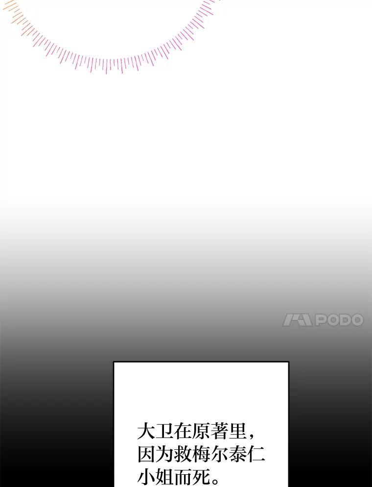 《还以为是绝症丈夫呢》34.知而不言 第40页