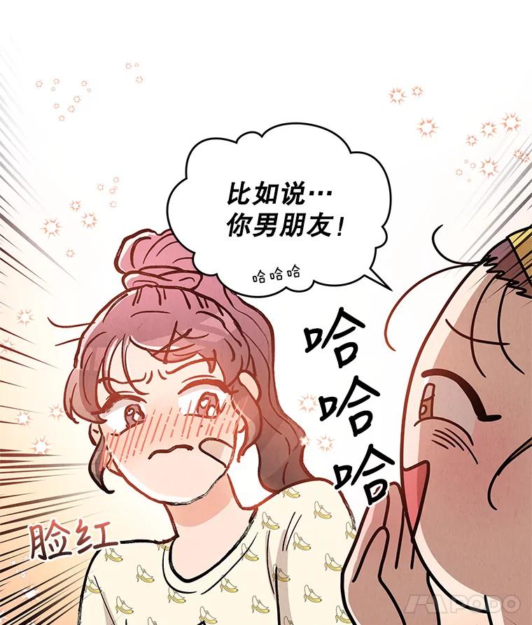 《救命冤家》35.各自发展 第19页