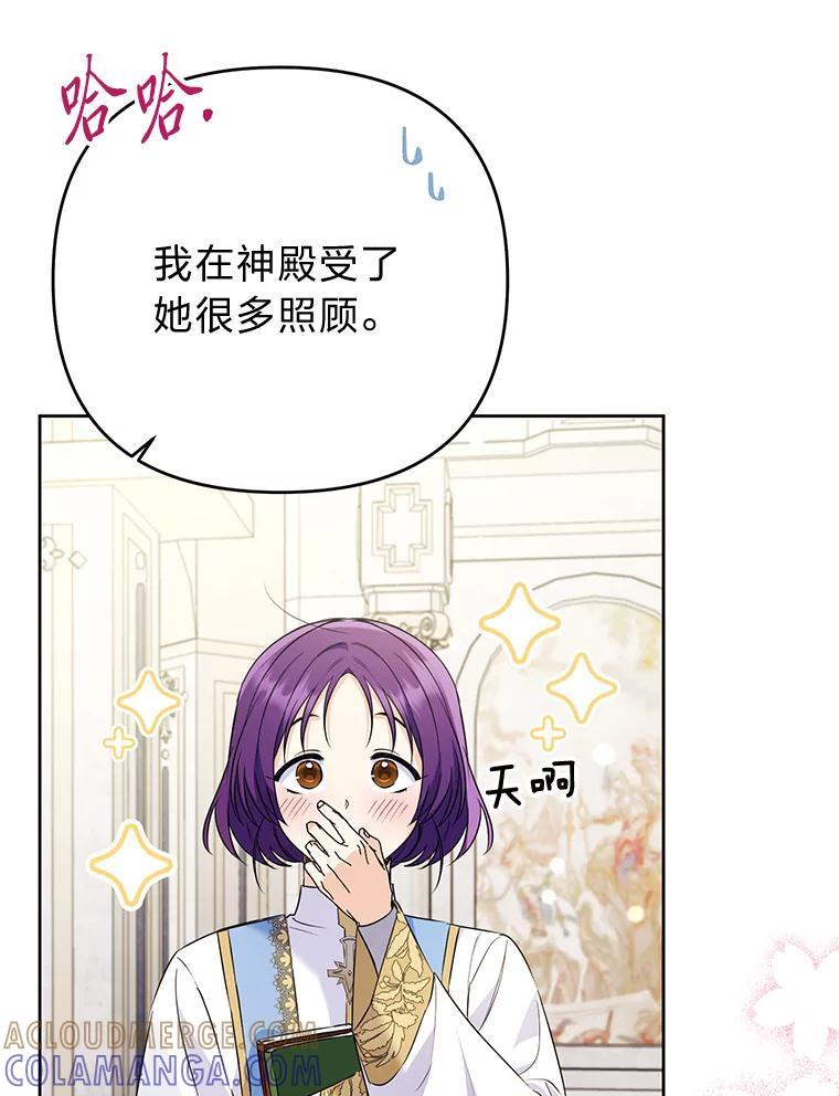 《还以为是绝症丈夫呢》35.捍卫爱妻人设 第97页