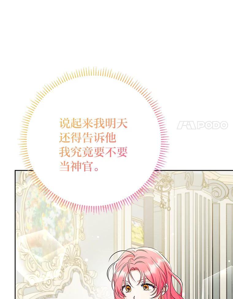 《还以为是绝症丈夫呢》35.捍卫爱妻人设 第23页