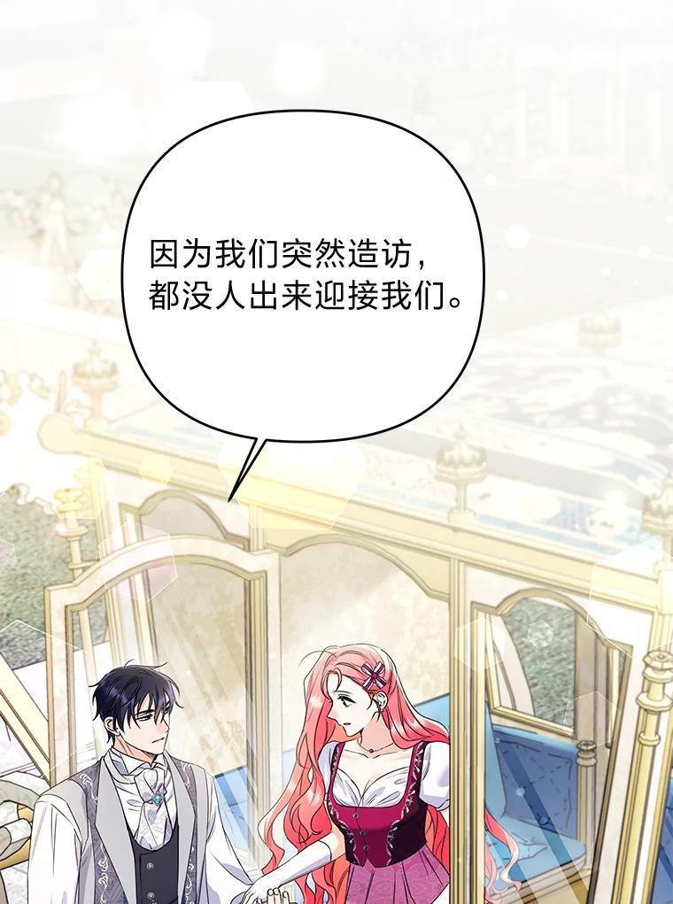 《还以为是绝症丈夫呢》35.捍卫爱妻人设 第84页
