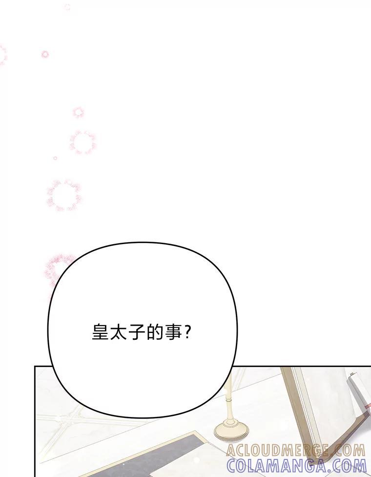 《还以为是绝症丈夫呢》35.捍卫爱妻人设 第37页