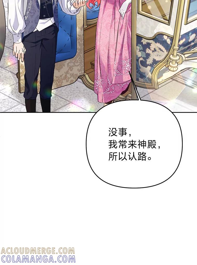《还以为是绝症丈夫呢》35.捍卫爱妻人设 第85页
