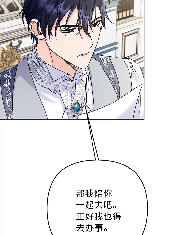 《还以为是绝症丈夫呢》35.捍卫爱妻人设 第67页