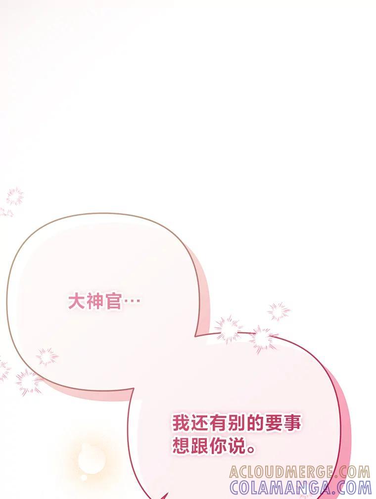 《还以为是绝症丈夫呢》35.捍卫爱妻人设 第129页