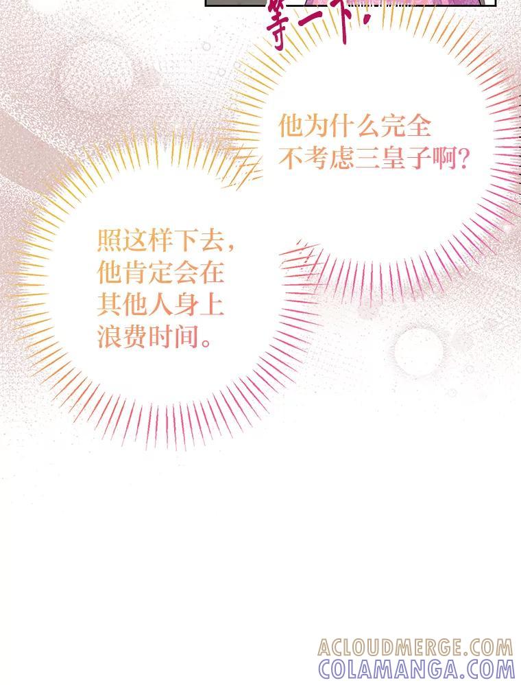 《还以为是绝症丈夫呢》35.捍卫爱妻人设 第45页