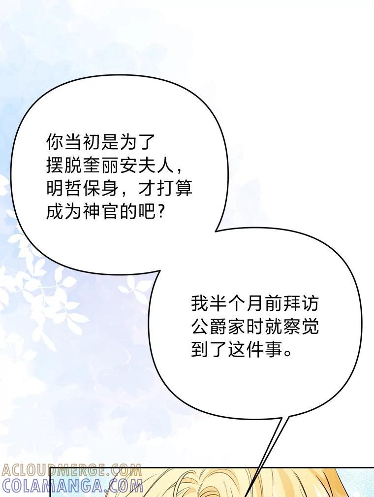 《还以为是绝症丈夫呢》35.捍卫爱妻人设 第121页