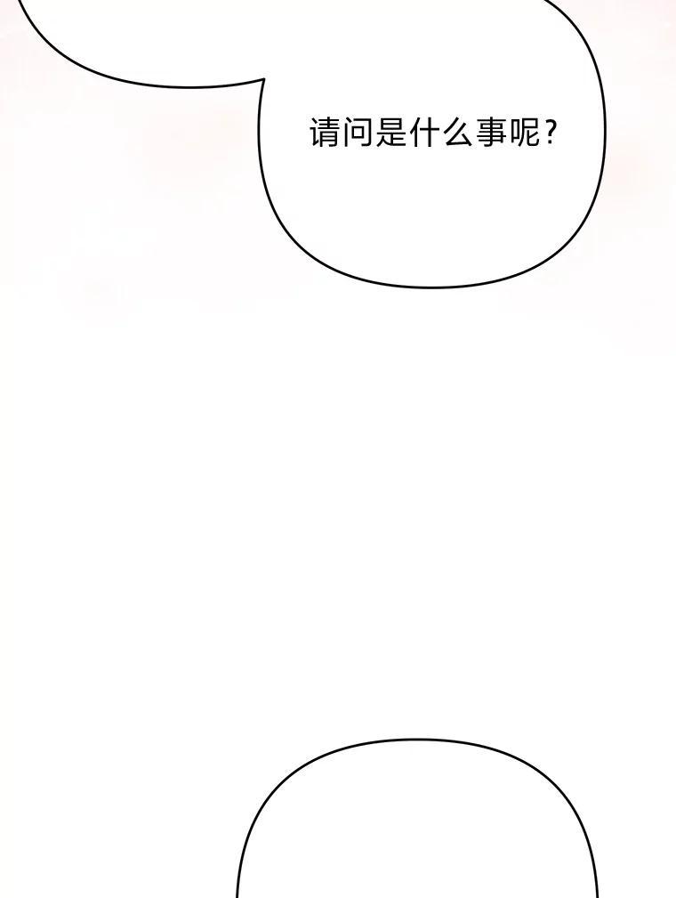 《还以为是绝症丈夫呢》35.捍卫爱妻人设 第114页