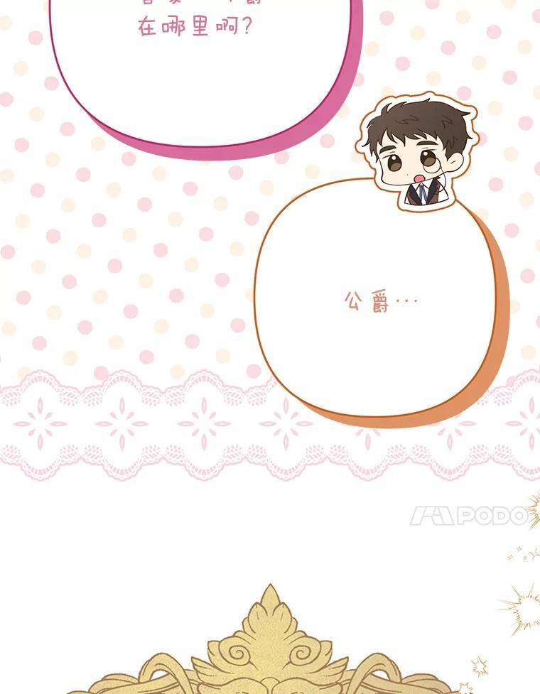《还以为是绝症丈夫呢》35.捍卫爱妻人设 第26页