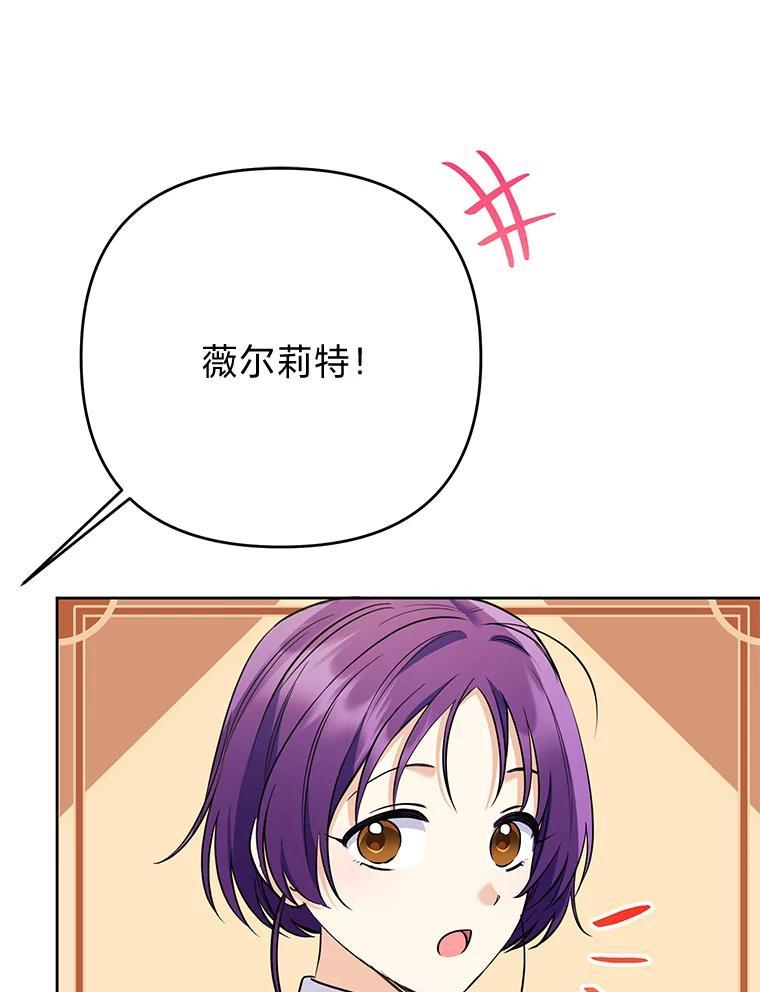 《还以为是绝症丈夫呢》35.捍卫爱妻人设 第88页