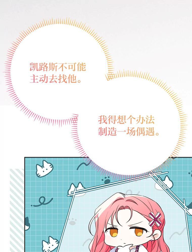 《还以为是绝症丈夫呢》35.捍卫爱妻人设 第60页