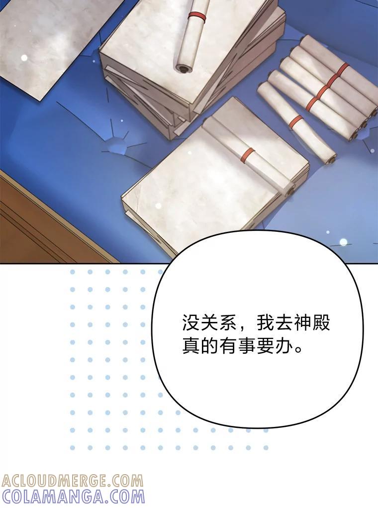 《还以为是绝症丈夫呢》35.捍卫爱妻人设 第77页
