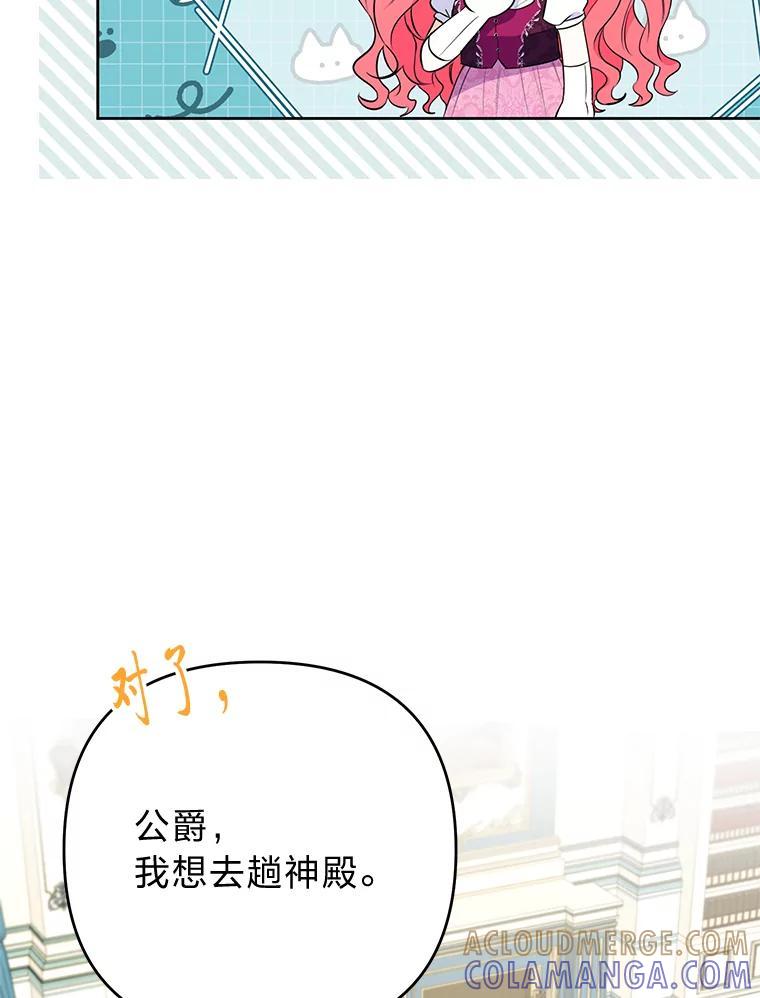 《还以为是绝症丈夫呢》35.捍卫爱妻人设 第61页