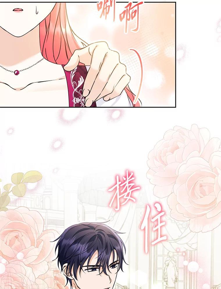 《还以为是绝症丈夫呢》35.捍卫爱妻人设 第94页