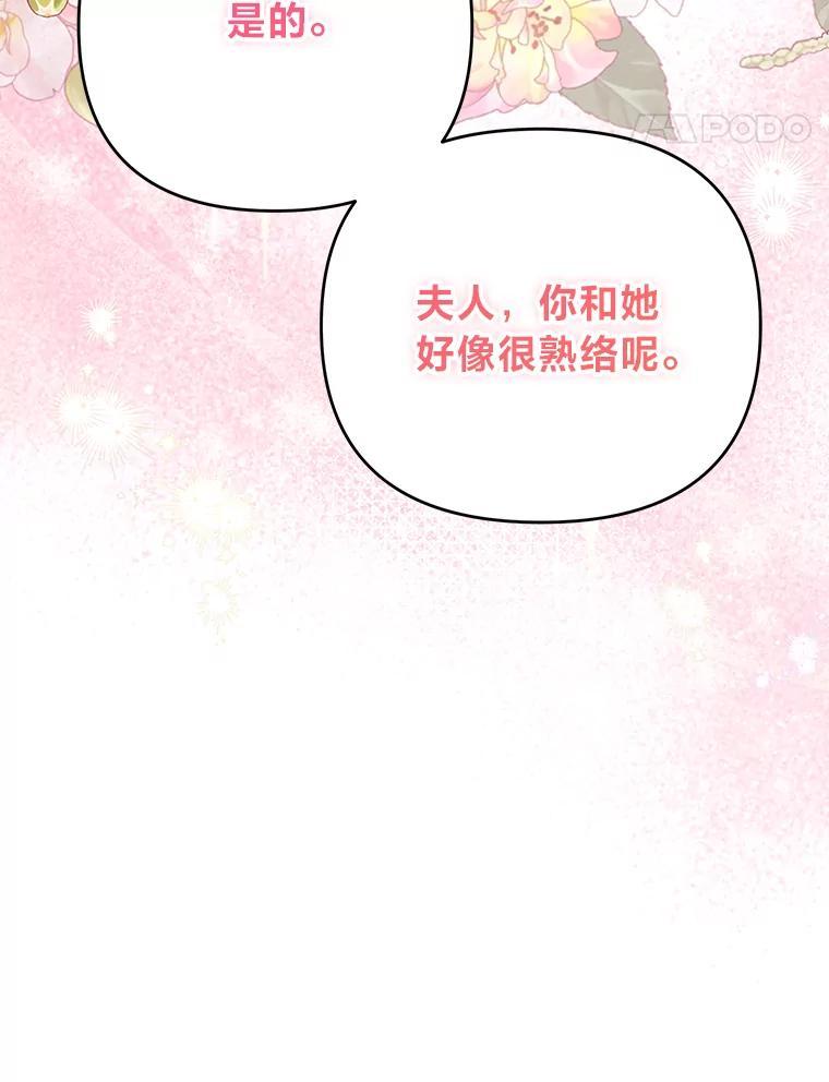 《还以为是绝症丈夫呢》35.捍卫爱妻人设 第96页