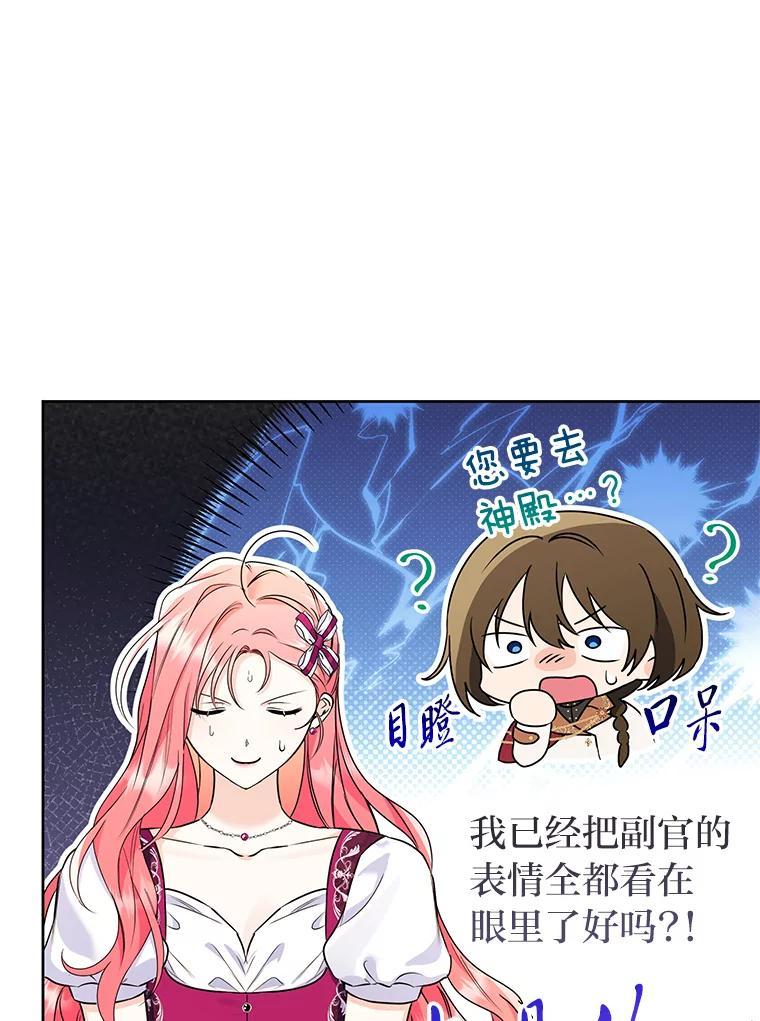 《还以为是绝症丈夫呢》35.捍卫爱妻人设 第78页