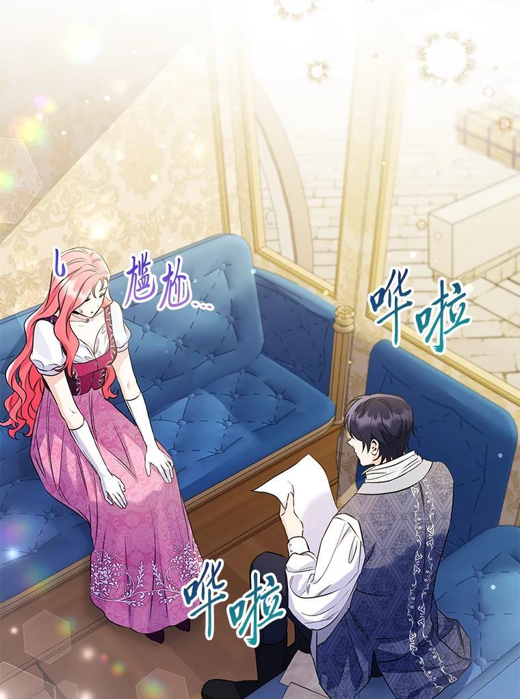 《还以为是绝症丈夫呢》35.捍卫爱妻人设 第75页