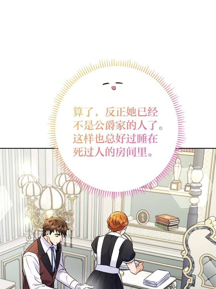 《还以为是绝症丈夫呢》35.捍卫爱妻人设 第16页
