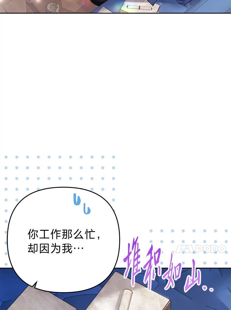 《还以为是绝症丈夫呢》35.捍卫爱妻人设 第76页