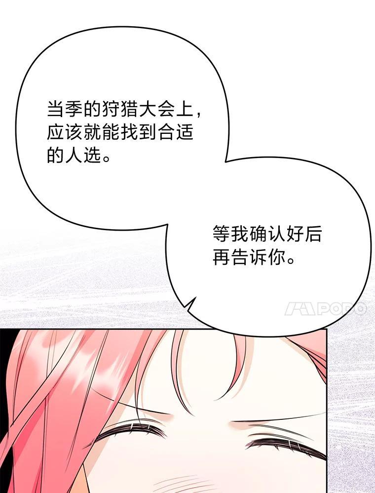 《还以为是绝症丈夫呢》35.捍卫爱妻人设 第46页