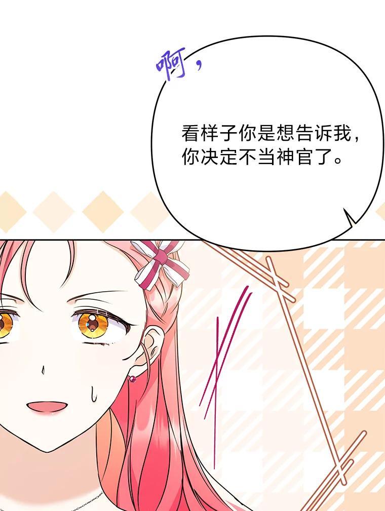 《还以为是绝症丈夫呢》35.捍卫爱妻人设 第119页