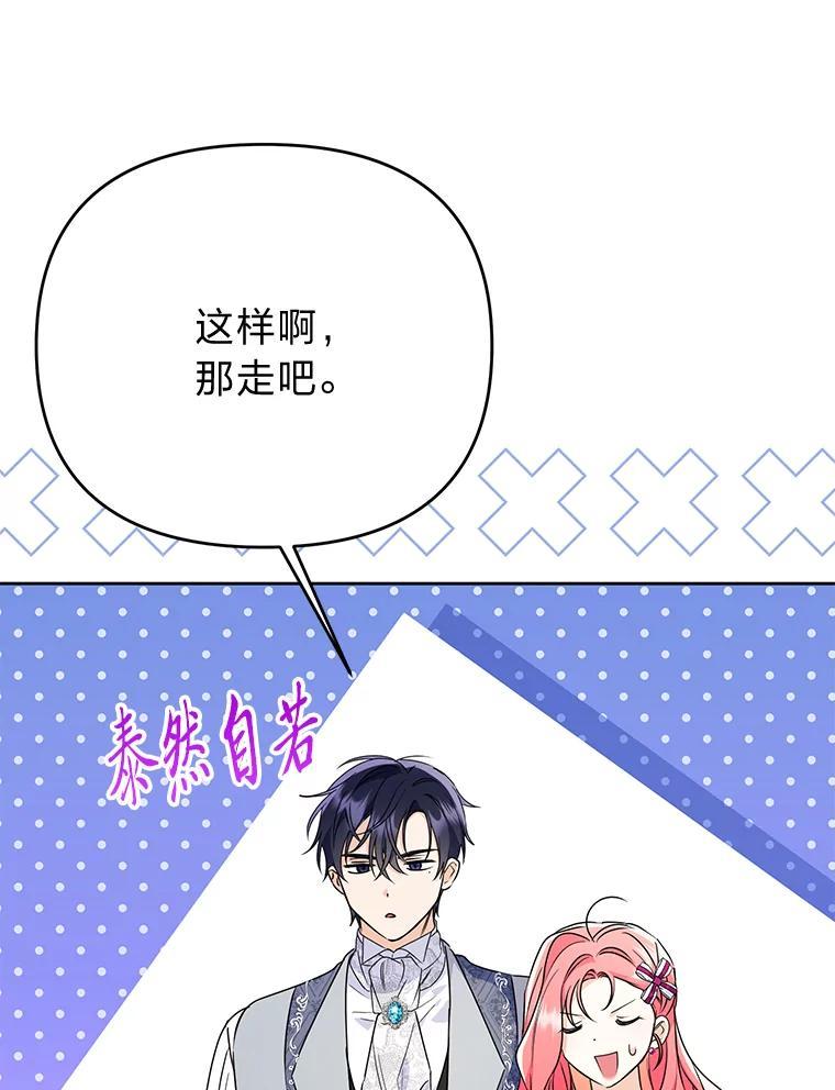 《还以为是绝症丈夫呢》35.捍卫爱妻人设 第104页